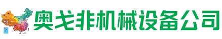 陈巴尔虎旗回收加工中心:立式,卧式,龙门加工中心,加工设备,旧数控机床_奥戈非机械设备公司